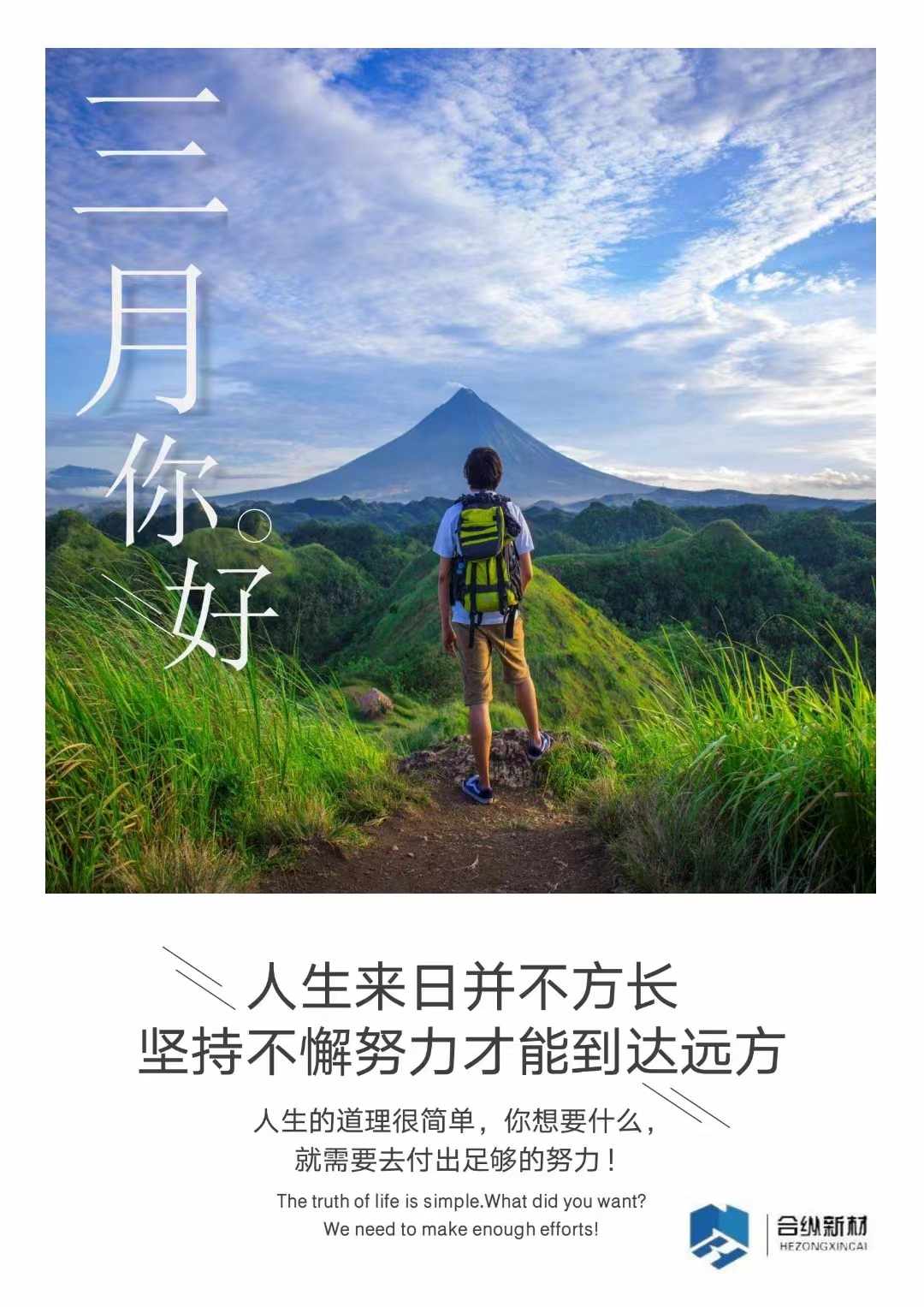 三月不努力，四月徒傷悲