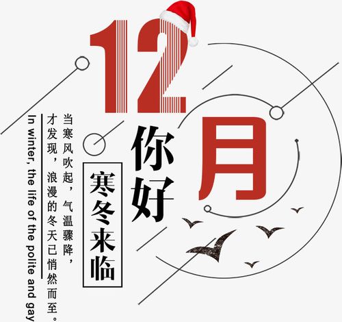 12月，你好！(圖3)