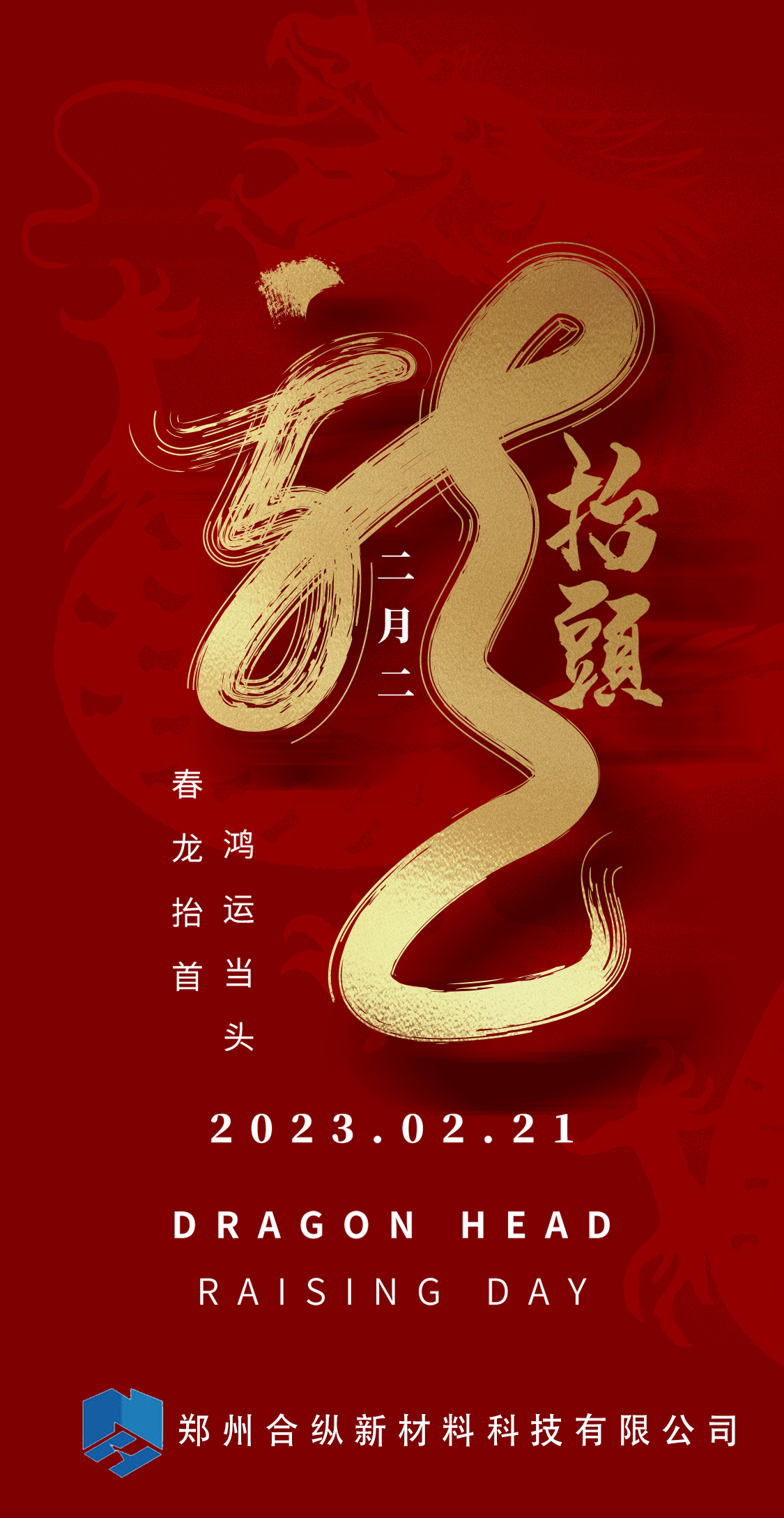 二月二，龍?zhí)ь^(圖1)