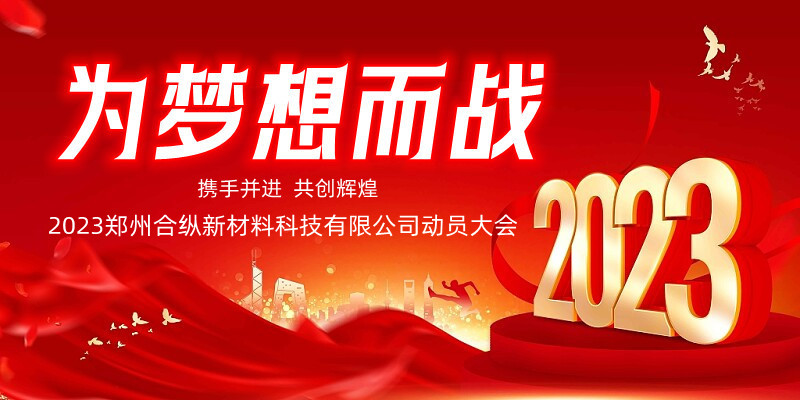 “大干100天”動(dòng)員大會(圖1)